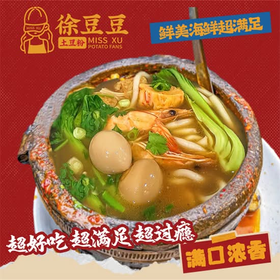 Seafood Potato Noodles 海鲜砂锅土豆粉